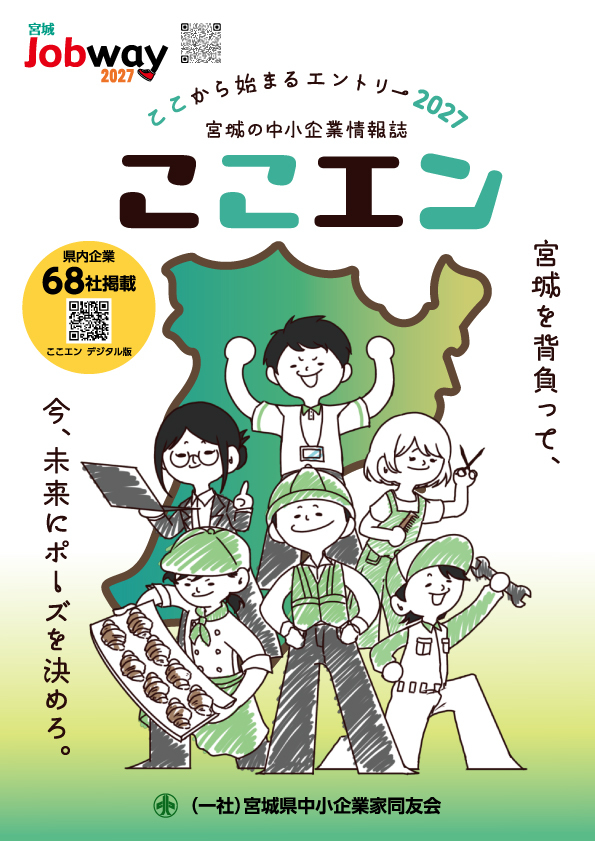 採用情報（新卒採用）